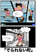 作品「でられない町」